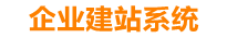 洛阳企业网站建设